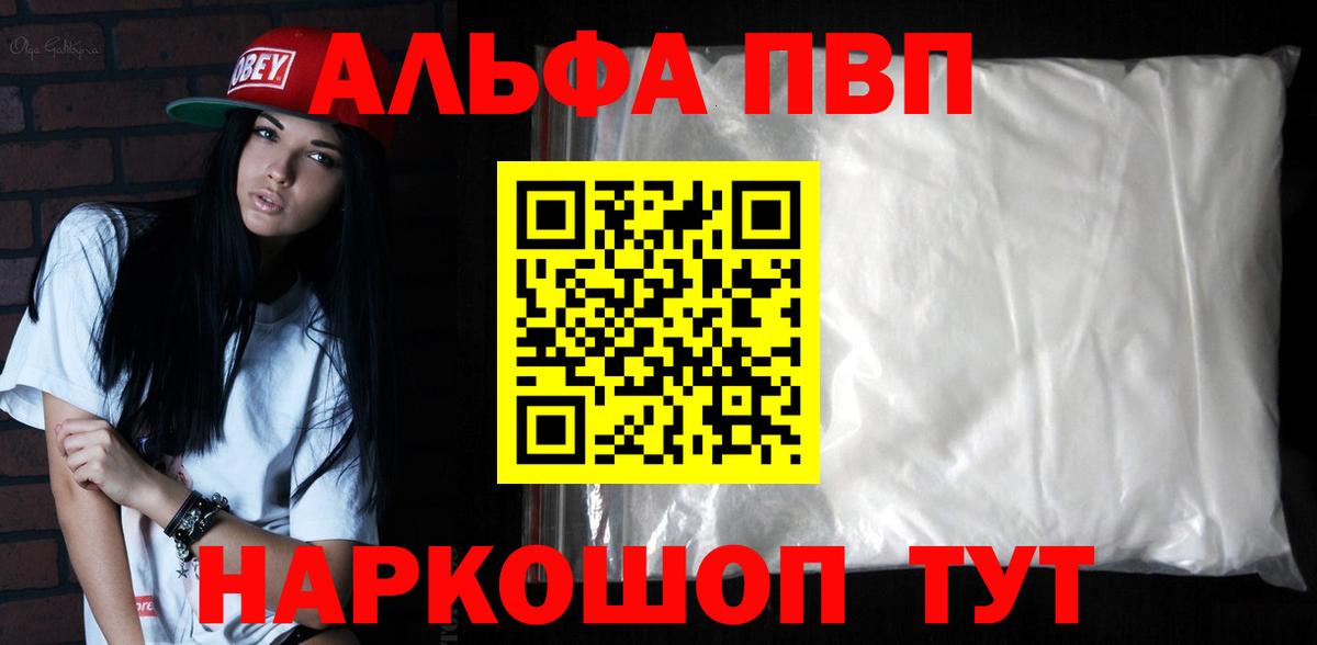 A PVP кристаллы  Вход с VPN  Новоуральск  A PVP VHQ 