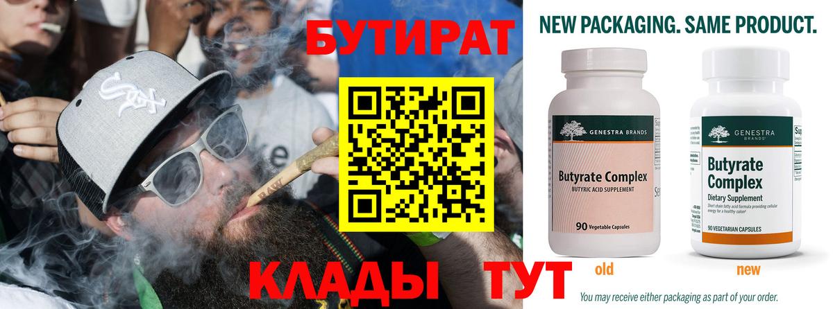 Бутират BDO 33% Новоуральск