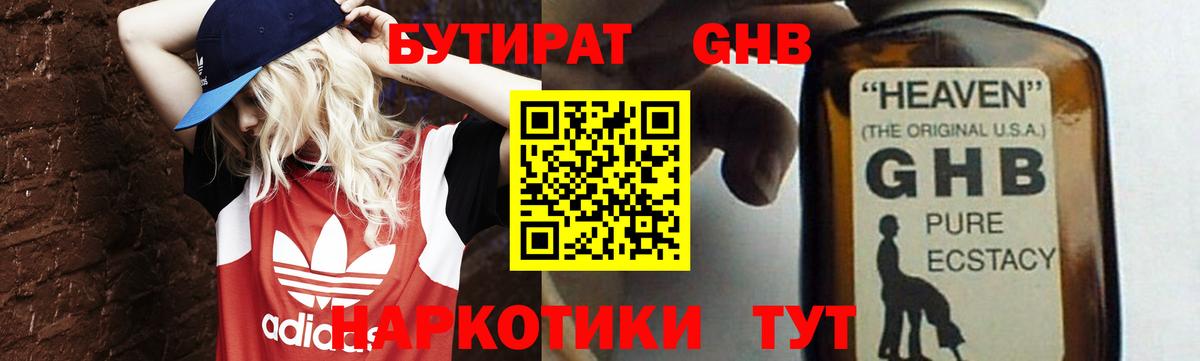 Бутират бутандиол  Вход с VPN  БУТИРАТ  Новоуральск 