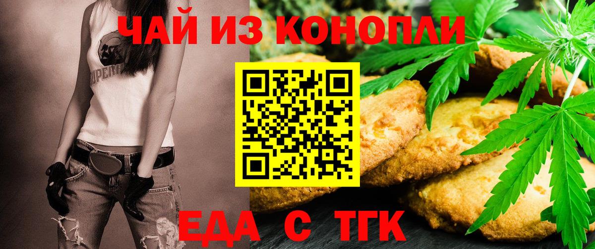 Еда ТГК марихуана Новоуральск