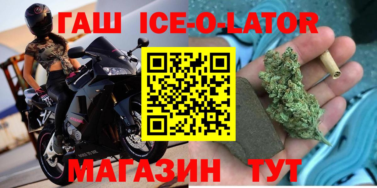 Новоуральск  ГАШИШ Ice-O-Lator  наркотики  Вход с VPN 