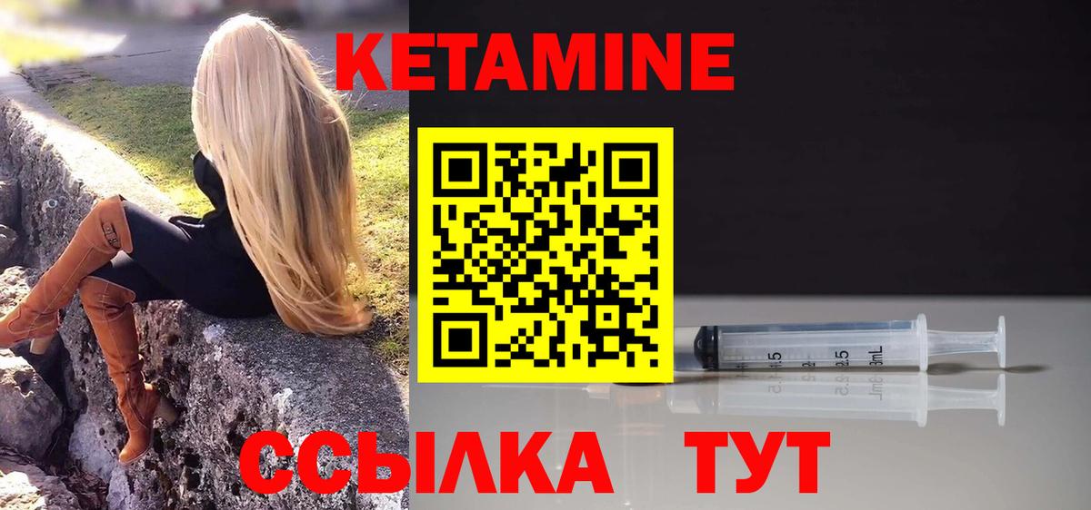 Кетамин ketamine Новоуральск